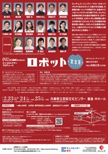 兵庫県立ピッコロ劇団 第78回公演 ピッコロシアタープロデュース「ロボット-RUR-」チラシ裏