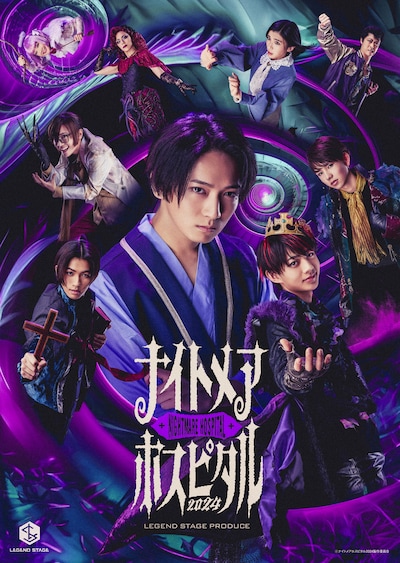 LEGEND STAGE PRODUCE「ナイトメアホスピタル 2024」ビジュアル