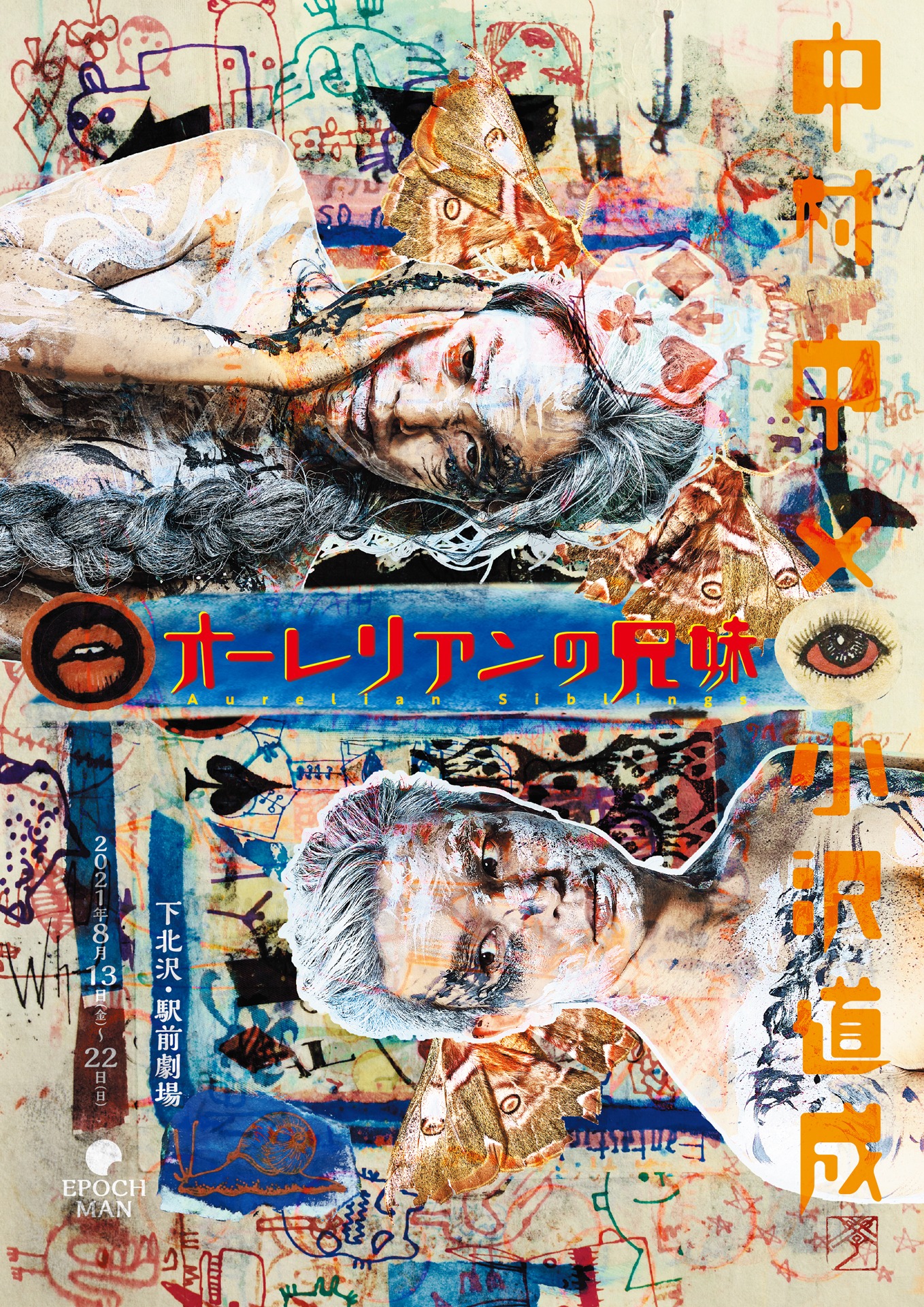 EPOCH MAN「オーレリアンの兄妹」チラシ表