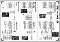 「令和6年2月文楽公演」チラシ