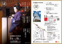 「令和6年2月文楽公演」チラシ