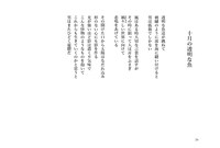 森雪之丞自選詩集「感情の配線」より、「十月の透明な魚」抜粋。