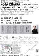 「木原浩太 即興パフォーマンス」チラシ裏