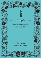 この世に理想郷という場所はあるか？小田尚稔の新作「理想郷」