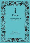 この世に理想郷という場所はあるか?小田尚稔の新作「理想郷」