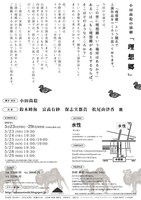 小田尚稔の演劇「理想郷」チラシ裏