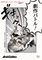 日本劇作家協会 関西支部プレゼンツ 関西版月いちリーディング スペシャル企画「劇作バトル！」チラシ表