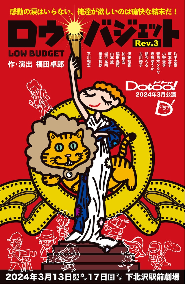 Dotoo!「ロウバジェットRev3」チラシ表