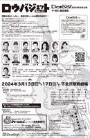 Dotoo!「ロウバジェットRev3」チラシ裏