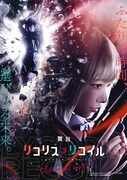 舞台「リコリス・リコイル」第2弾決定、河内美里・本西彩希帆らメインキャスト続投
