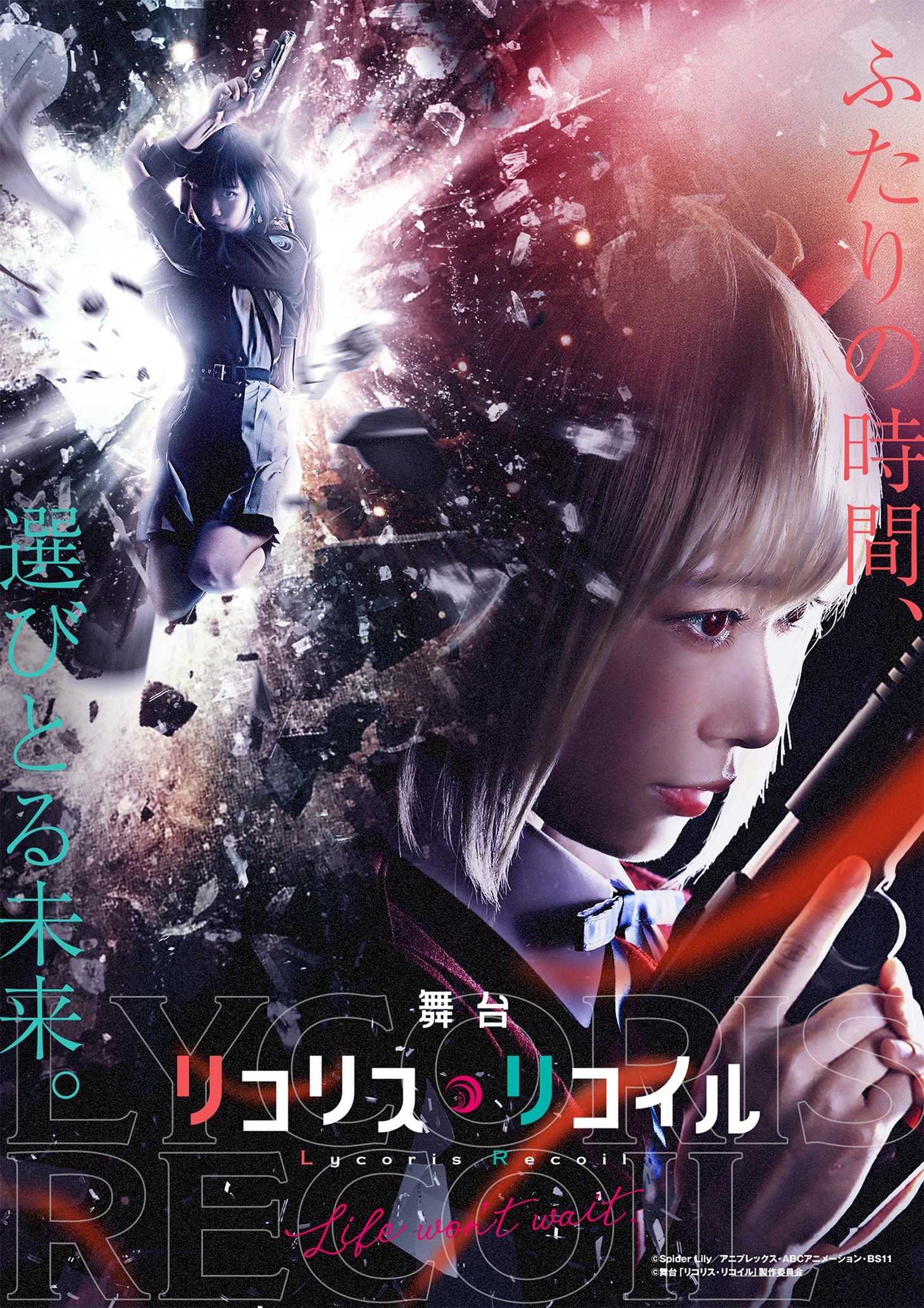「舞台『リコリス・リコイル』Life won't wait.」ティザービジュアル
