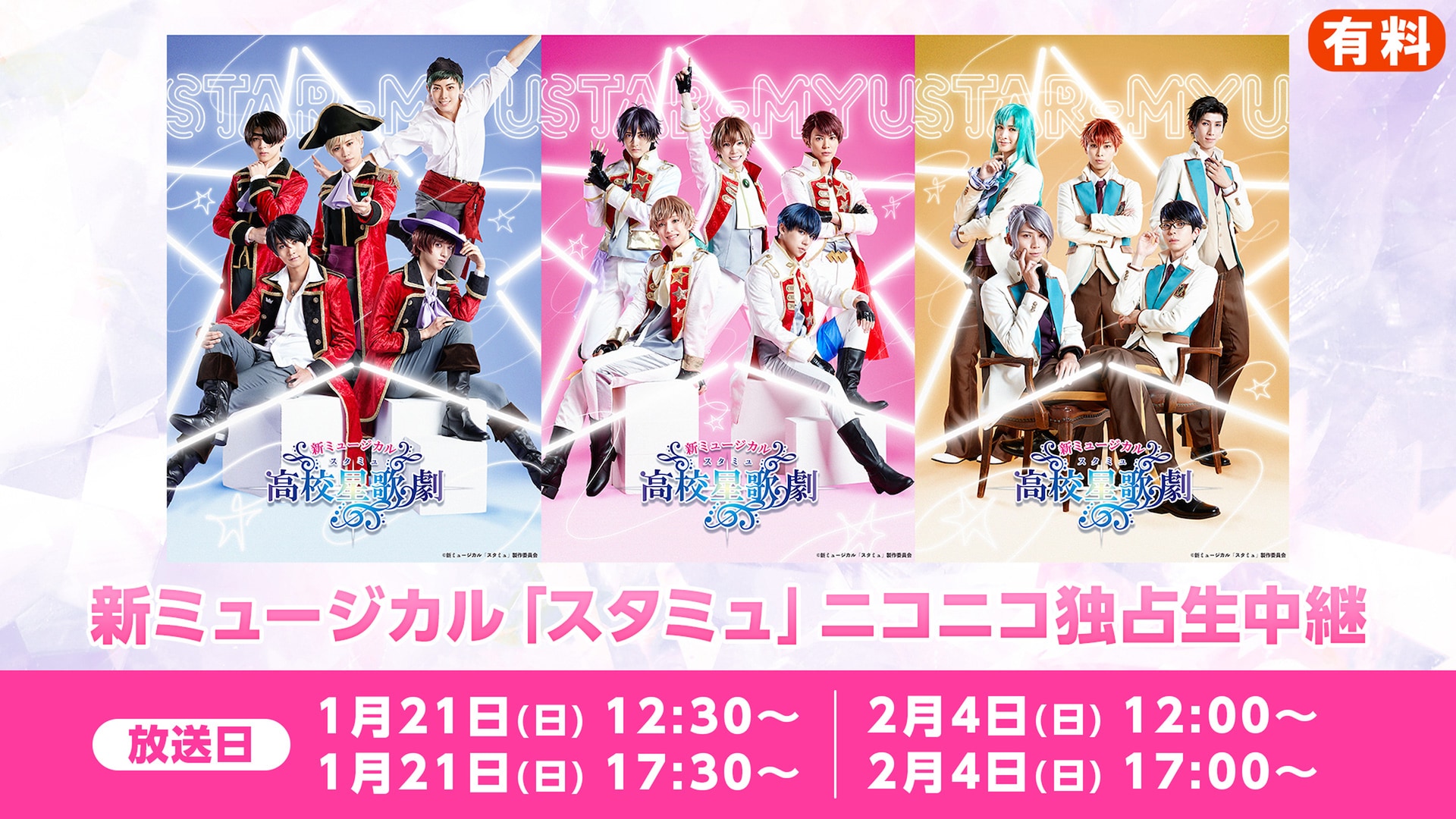 新ミュージカル スタミュ BluRay (Blu-ray & DVD -「スタミュ 新ミュージカル スタミュ BluRay (Blu-ray & DVD -「スタミュ