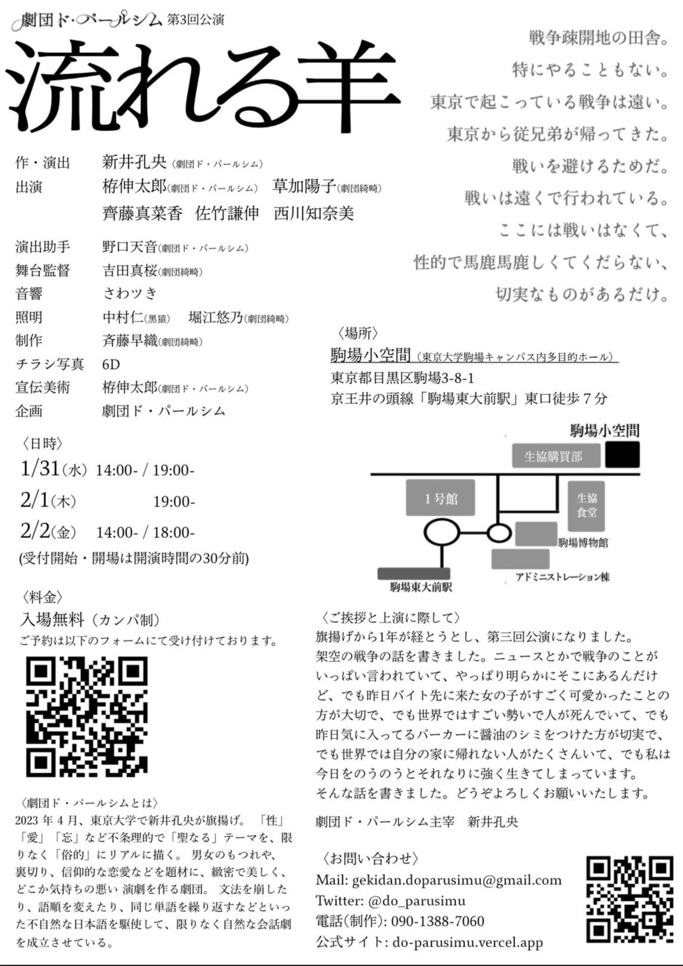 劇団ド・パールシム 第3回本公演「流れる羊」チラシ裏