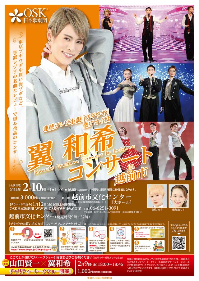 「翼和希コンサートin越前市」ビジュアル