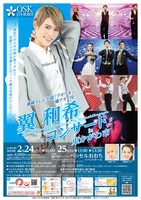 「翼和希コンサートin東かがわ市」ビジュアル
