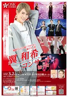 「翼和希コンサートin益子町」ビジュアル