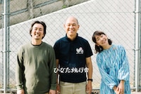 ひなた旅行舎メンバー。左から日高啓介、永山智行、多田香織。