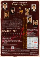 温泉ドラゴン 第18回公演「キラー・ジョー」チラシ裏
