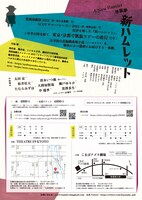 早坂彩「新ハムレット」チラシ裏