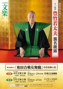 「令和6年5月文楽公演」チラシ