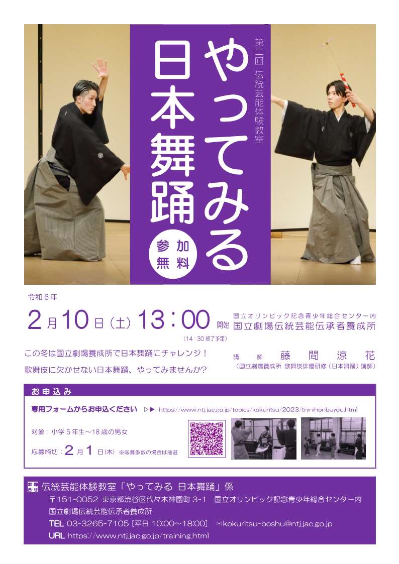 伝統芸能体験教室「やってみる 日本舞踊」講師は藤間涼花、対象は小5