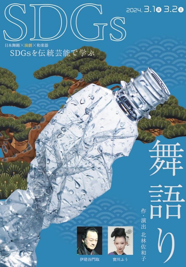 「SDGs舞語り」チラシ表