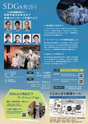 「SDGs舞語り」チラシ裏
