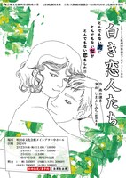 「2023大阪劇団協議会プロデュース公演『白き恋人たち』」チラシ表