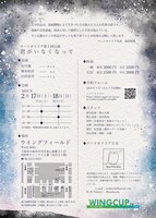 ナハトオイリア第1回公演「君がいなくなって」チラシ裏