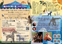 スタジオアルマの舞踊劇 鑑賞実行委員会主催  スタジオアルマ 所沢出張公演「風の中の青い馬 -流れ星サーカス団物語-」チラシ裏
