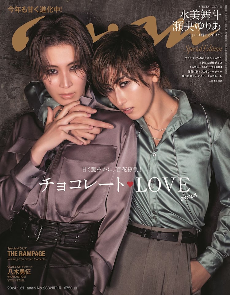 水美舞斗＆瀬央ゆりあ同期コンビが「anan」スペシャルエディション版 