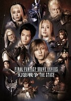 「FINAL FANTASY BRAVE EXVIUS 幻影戦争 THE STAGE」メインビジュアル