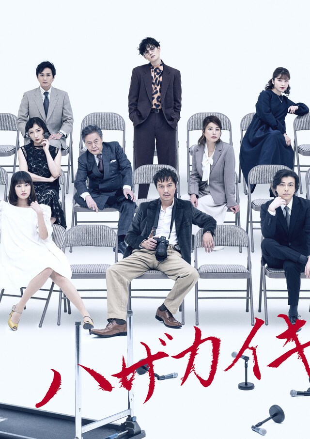 Bunkamura Production 2024「ハザカイキ」ビジュアル