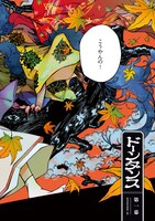 「ドーンダンス」より。