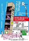 to R mansionによる“0歳から楽しめる”ファミリーシアター「へんてこうじょう」赤坂で初開催