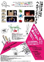 to R mansion 0歳から楽しめるファミリーシアター「へんてこうじょう」チラシ裏