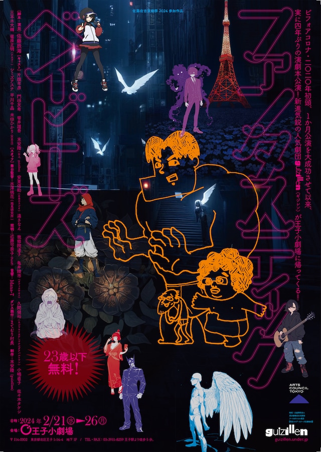 guizillen 14llen「ファンタスティックベイビーズ」チラシ表