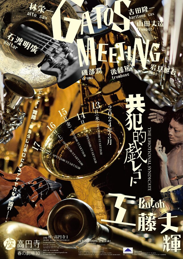 東京戯園館「共犯的戯レゴト」チラシ表