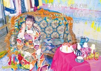 劇団人間嫌い 10th Anniversary in 下北沢＜第1弾＞「いい旅、現実（リアル）気分。」ビジュアル