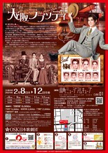 OSK日本歌劇団 ジャズミュージカル「大阪ラプソディ」チラシ裏