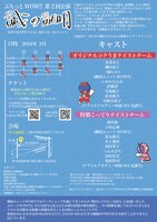 ぷちっとWOW!! 第2回公演「誠の証明」チラシ裏