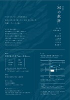 朗読劇「Mの航跡」チラシ裏