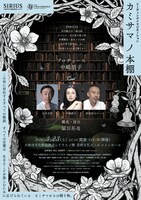 リーディングイマジネーション「カミサマ ノ 本棚」チラシ表