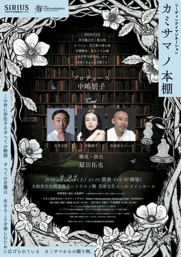 リーディングイマジネーション「カミサマ ノ 本棚」チラシ表