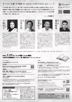 リーディングイマジネーション「カミサマ ノ 本棚」チラシ裏