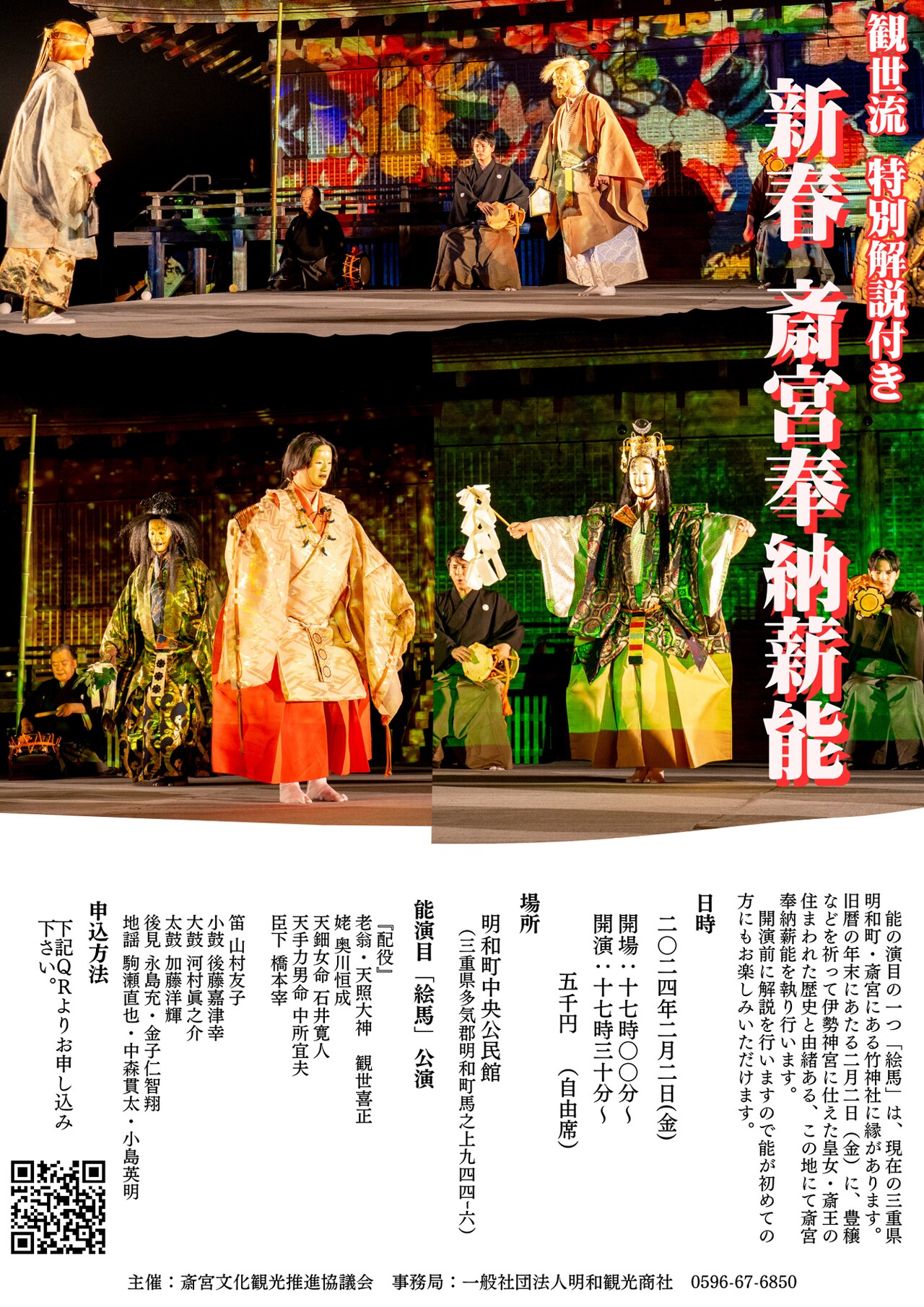 観世喜正が出演、プロジェクションマッピングを駆使した「新春・斎宮奉納薪能」