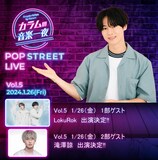 ラジオ番組「カラムの音楽一夜」（文化放送）「POP STREET  LIVE　Vol.5」ビジュアル