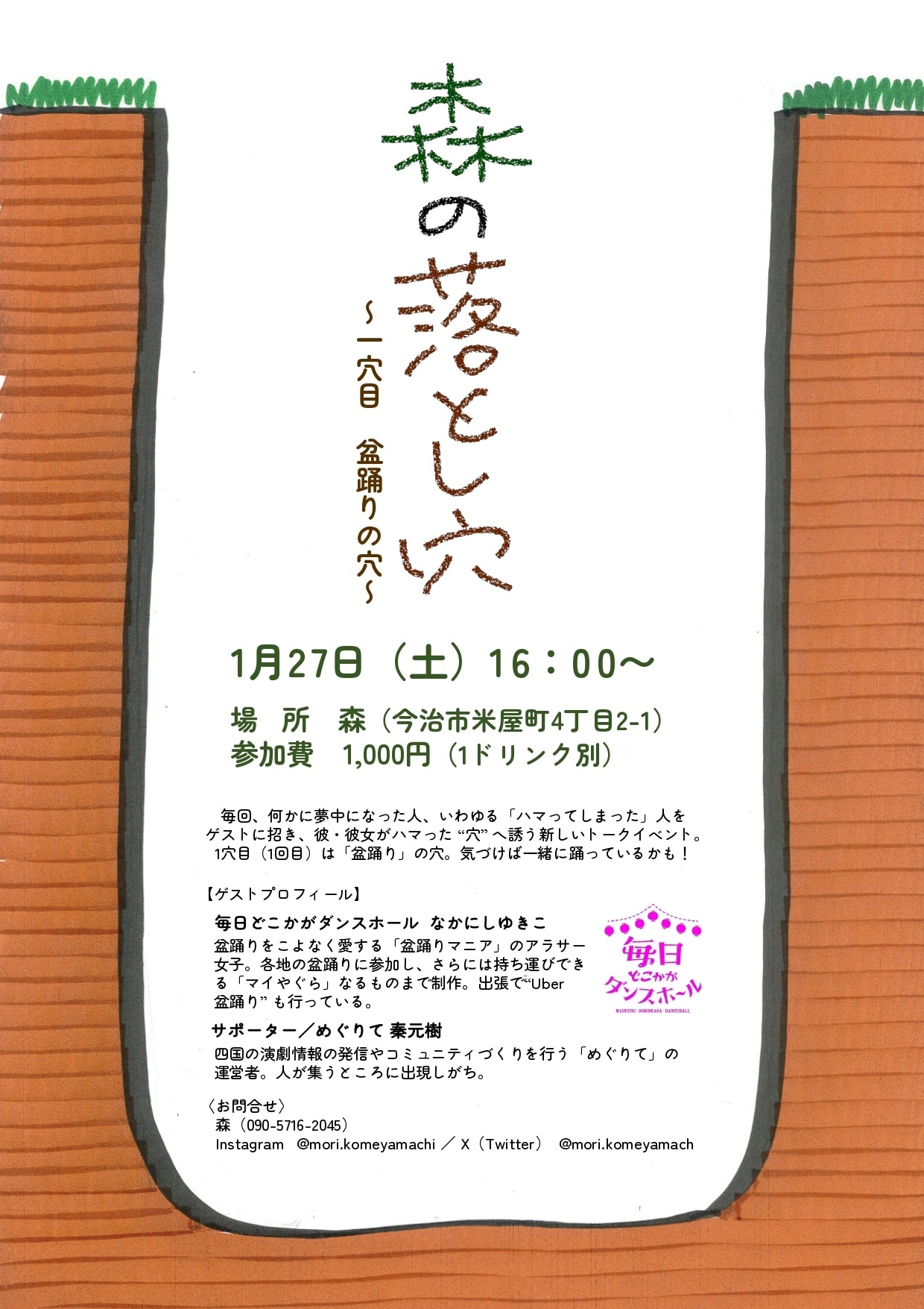 「森の落とし穴～一穴目 盆踊りの穴～」ビジュアル