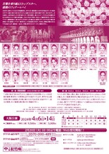 OSK日本歌劇団「レビュー春のおどり」チラシ裏