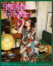 星元裕月のキャストビジュアル。